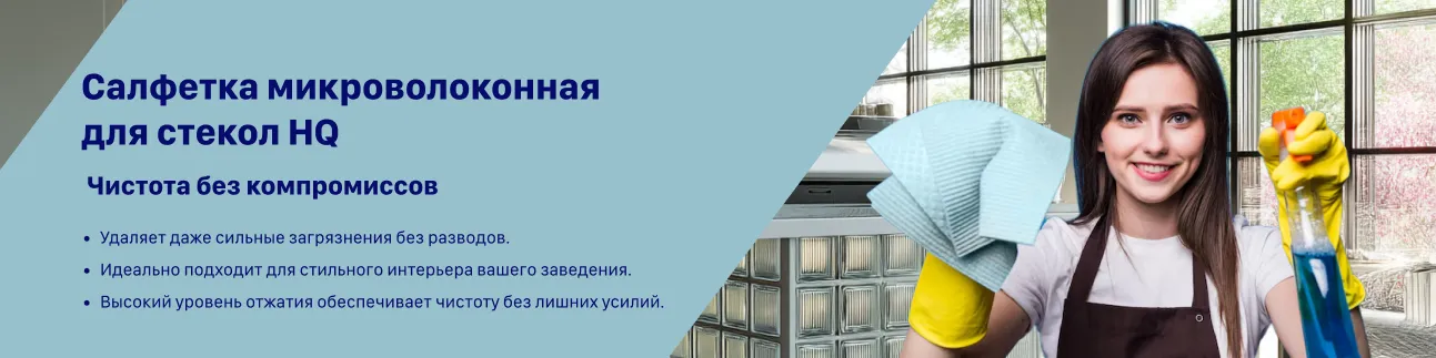 Баннер Новинка салфетки HQ