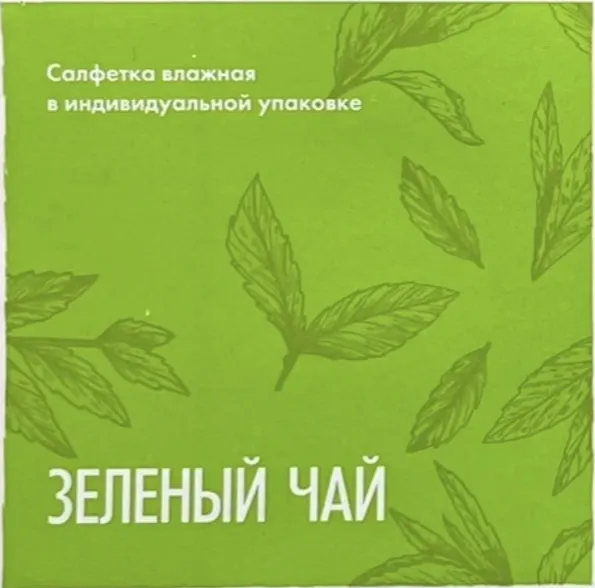 Салфетки влажные Зеленый чай (в инд.упак./саше) 60 х 60 мм (150 х 100 мм)