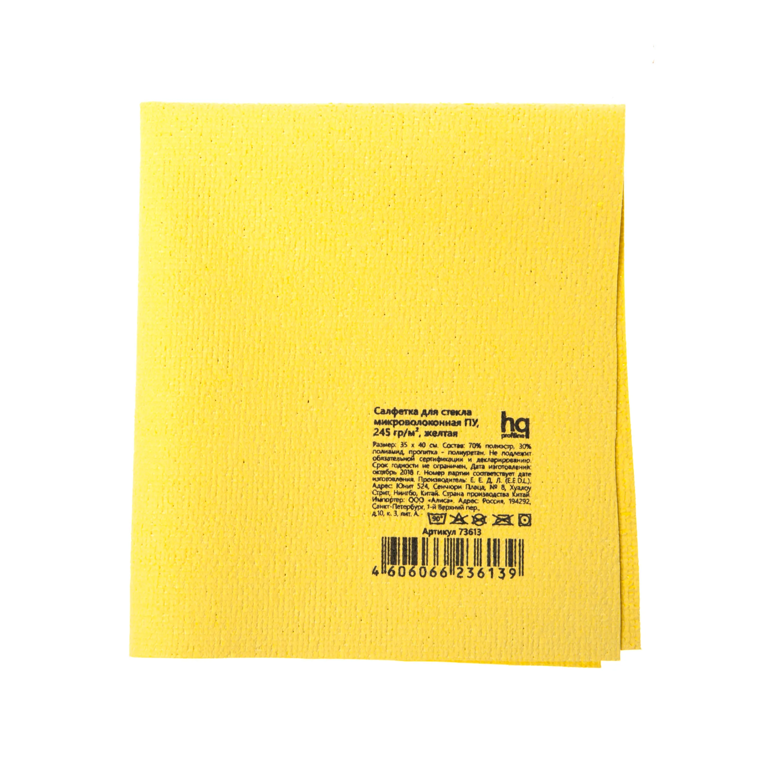 Салфетка для стекол Эксперт микроволоконная ПУ 35х40см желтая (артикул производителя 75623 HQ)