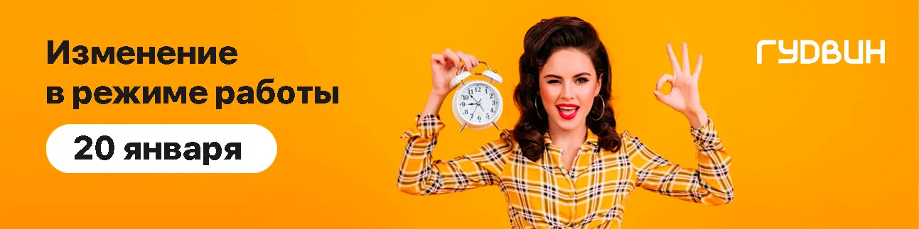 Изменение в режиме работы