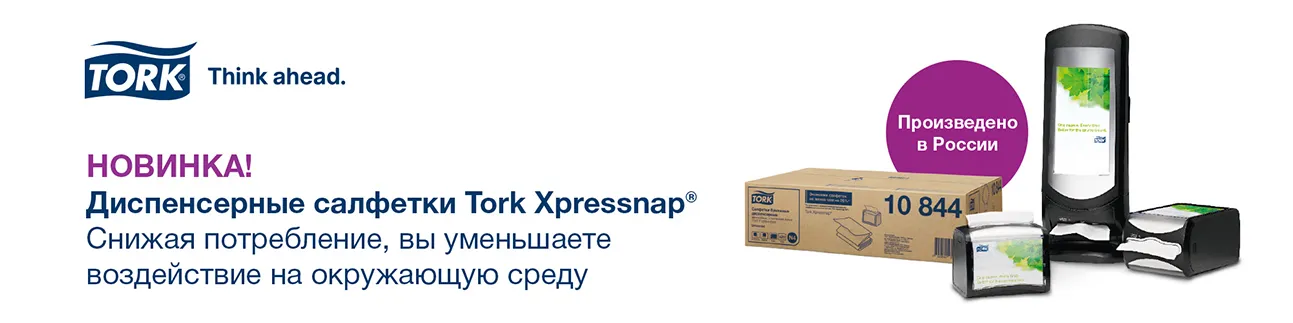 Новинка! Диспенсерные салфетки TORK Xpressnap® арт. 10 844