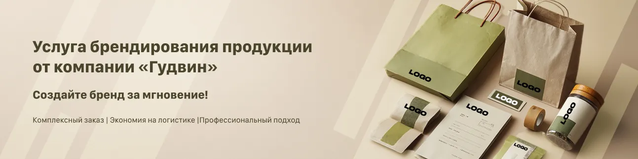 Баннер Брендирование Гудвин