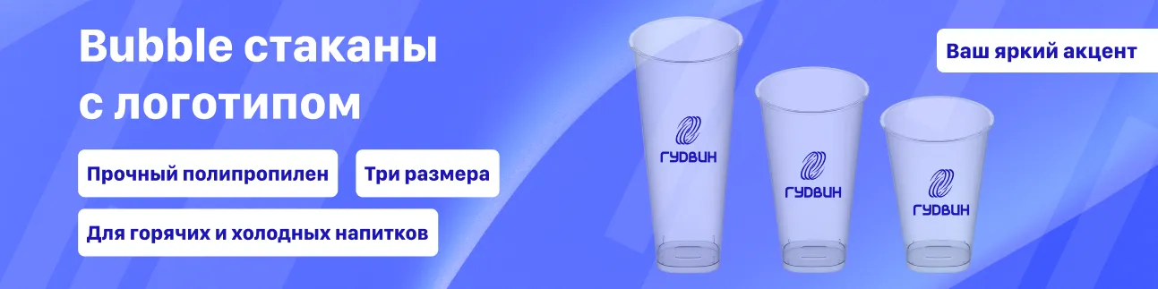 Баннер Bubble стаканы с логотипом