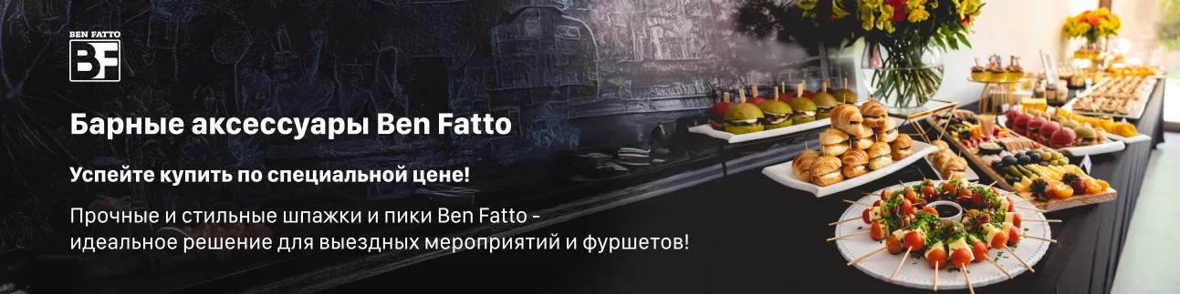 Баннер Барная продукция Ben Fatto: шпажки