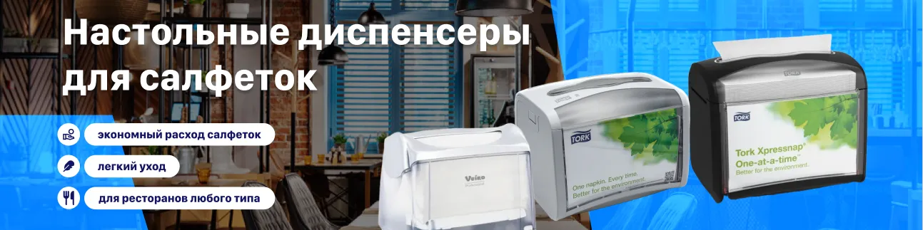 Баннер Настольные диспенсеры для салфеток