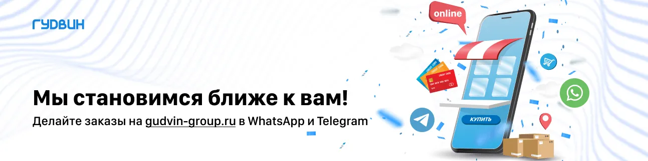 Мы становимся ближе к вам! Теперь сделать заказ можно в WhatsApp и Telegram