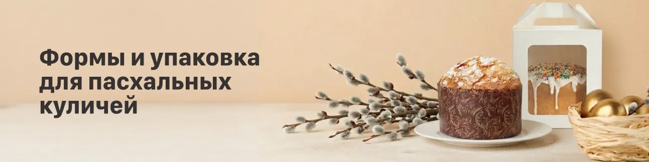 Баннер Формы для куличей