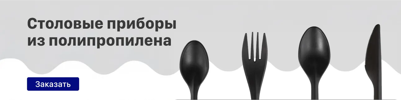 Баннер Столовые приборы