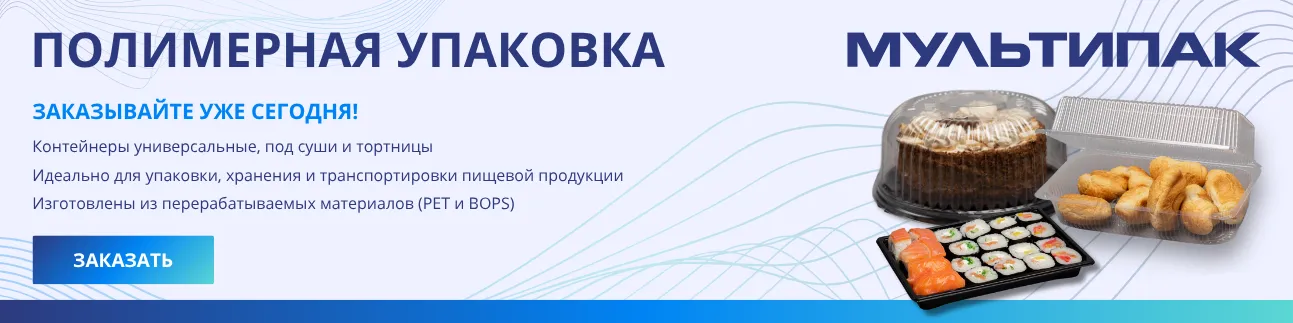 Баннер Одноразовые контейнеры Мультипак