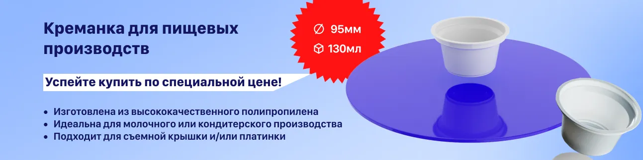 Баннер Креманка для пищевых производств