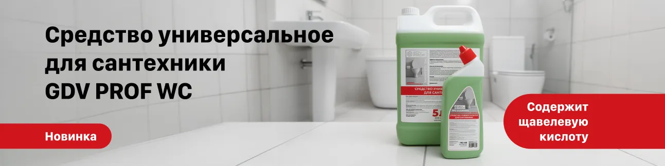 Баннер Средство для санузлов