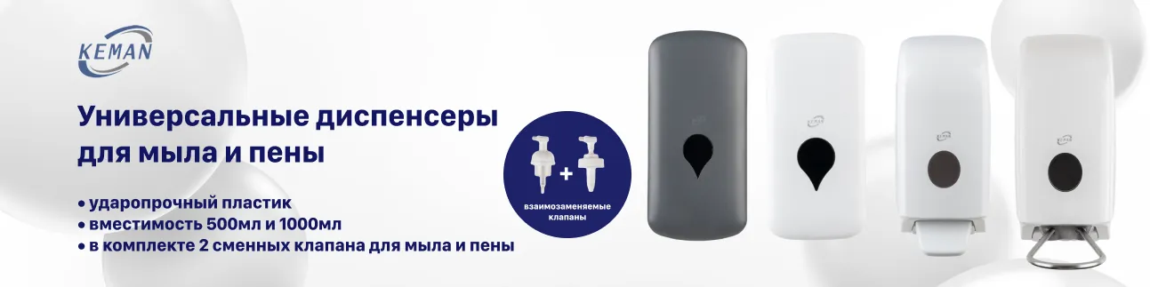 Баннер Диспенсеры универсальные Keman